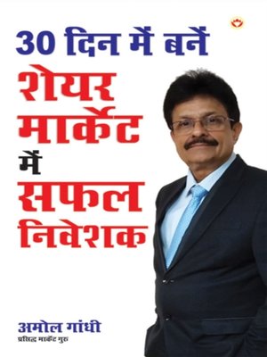 cover image of 30 Din Mein Banein Share Market Mein Safal Niveshak